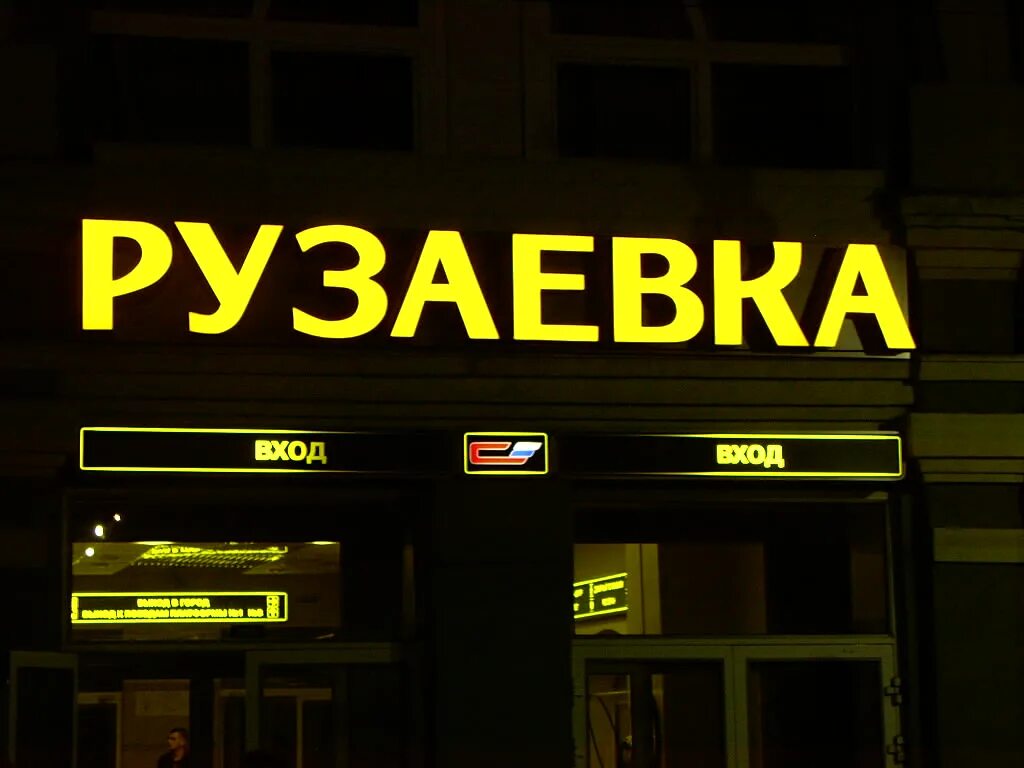 рузаевка петрова карты. оптика рузаевка. рузаевка вывеска. парикмахерская рузаевка. магазин эльфун в рузаевке.