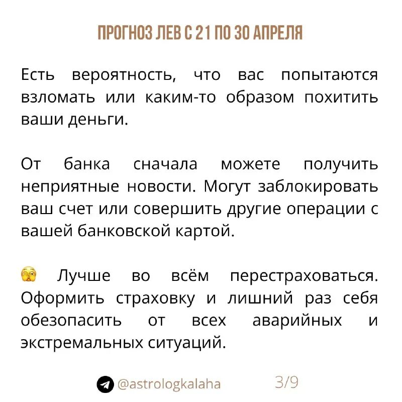 Прогноз лев. Прогноз лев