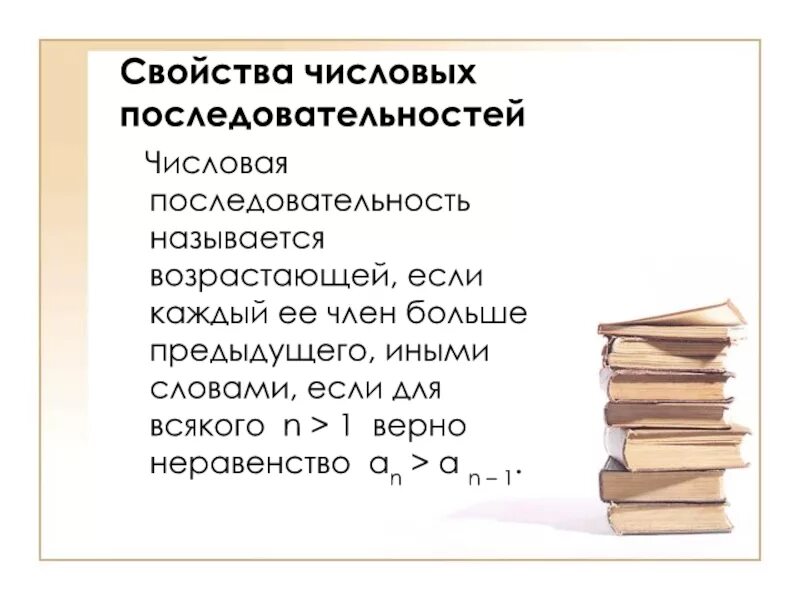 Какая последовательность называется числовой последовательностью. Свойства числовых последовательностей. характеристики числовой последовательности. перечислите свойства числовых последовательностей. числовые последовательности свойства числовых последовательностей.