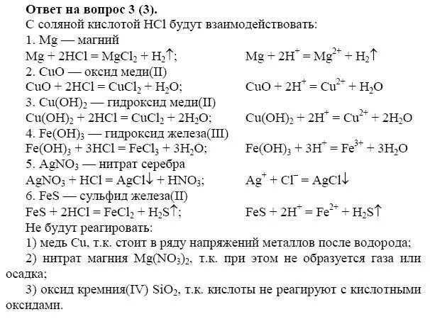 Контрольная работа по химии 8 соли