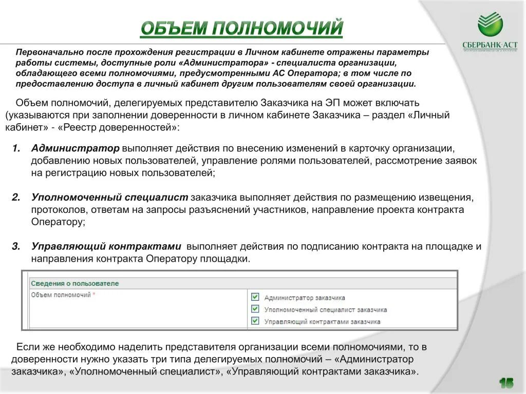 Объем полномочий. Полномочия представителя. Объем полномочий в доверенности. Объем правомочий представителя. Сведения о полномочиях представителя