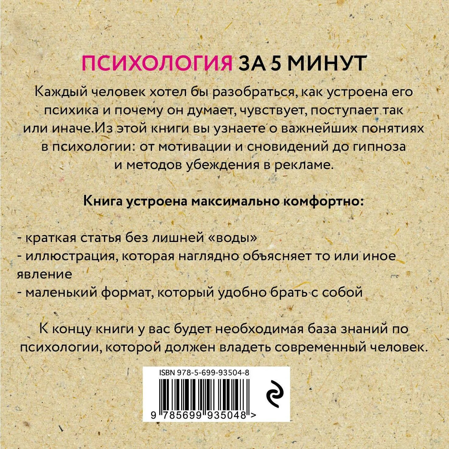 Как понять психологию