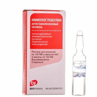 Где можно сделать иммуноглобулин