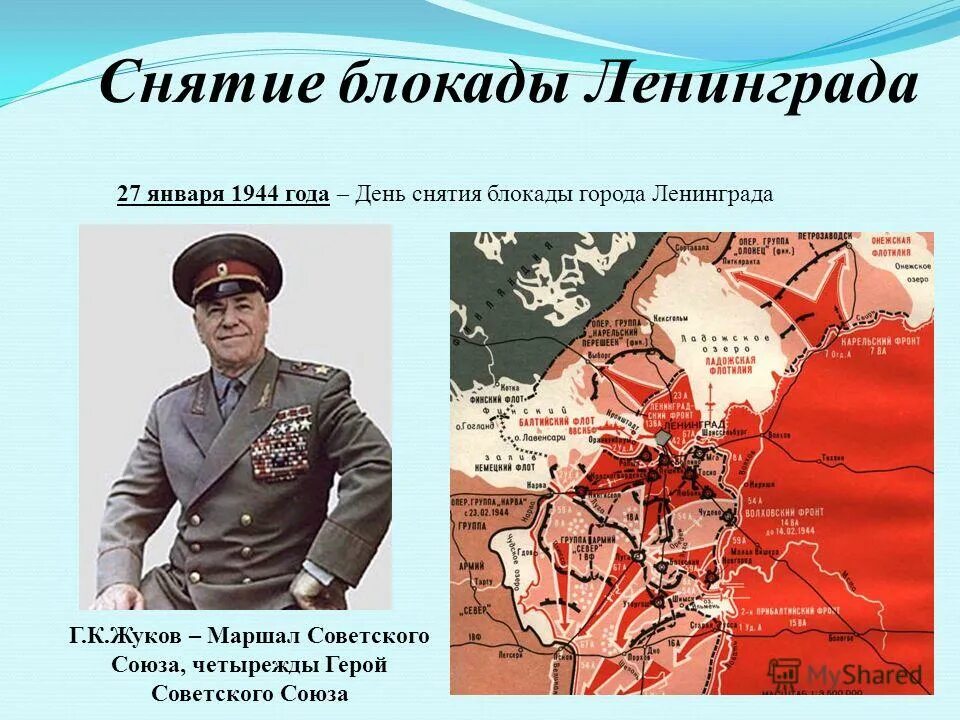 Блокада 27 января 1944. Блокада Ленинграда 27 января 1944. 27 Января день воинской славы. 27 Января день воинской славы России снятие блокады Ленинграда. День снятия блокады города Ленинграда.