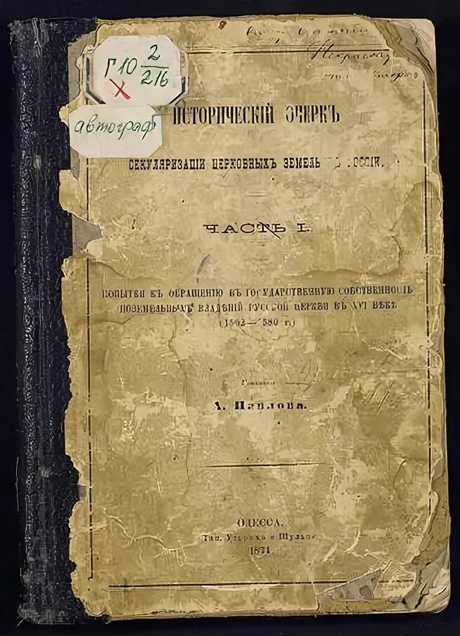 Манифест о секуляризации церковных земель. Манифест о секуляризации церковных земель 1764. Издание манифеста о секуляризации монастырских земель. Указ екатерины 2 о секуляризации церковных