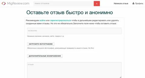 Куда оставить отзыв