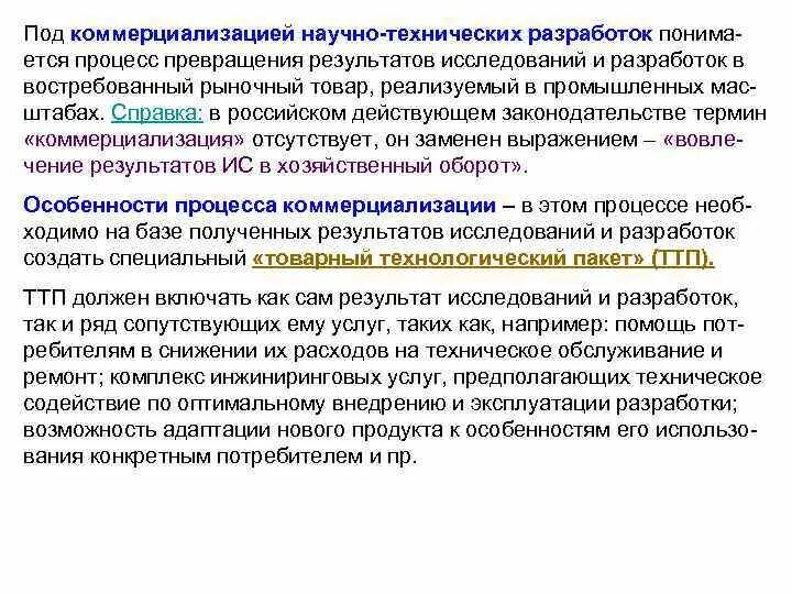Мероприятия и эффекты. Подходы и способы коммерциализации результатов нир. Результат коммерциализации. Результаты научной деятельности. Схема коммерциализации инновационного проекта.