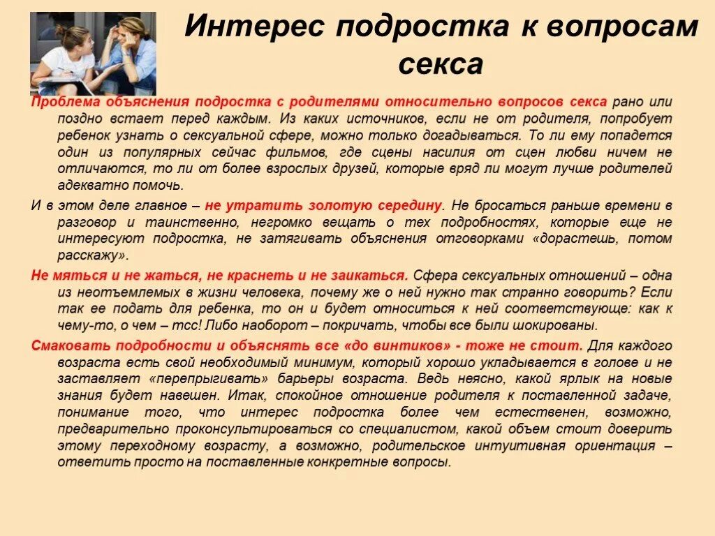 Какие проблемы есть у подростков. Вопросы от родителей подростков. вопросы для родителей подростков. вопросы психолога для подросткового возраста. вопрос родителям и подросткам.