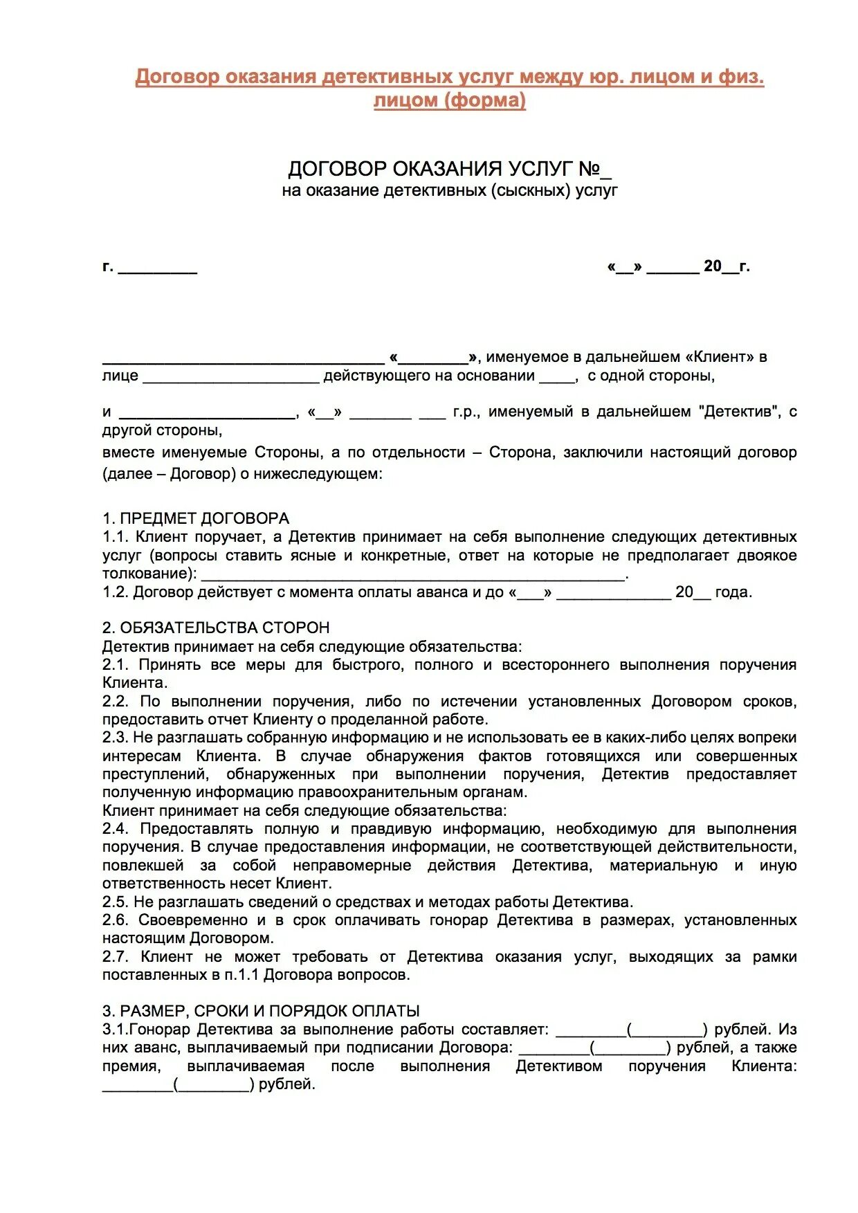 Договор на оказание комплексного. Составление договора на оказание услуг. Договор на оказание комплексного. Договор подряда на выполнение кадастровых работ пример заполнения. Договор на оказание комплексного.