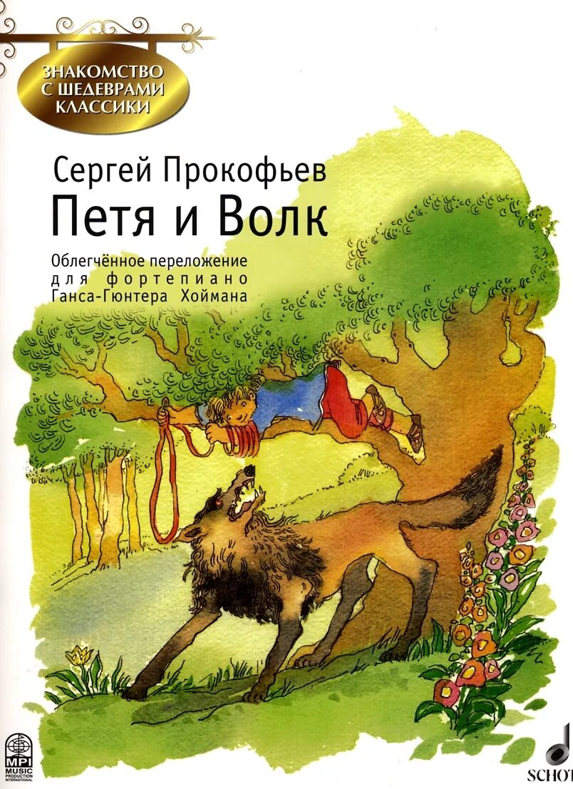 Симфонические сказки для детей