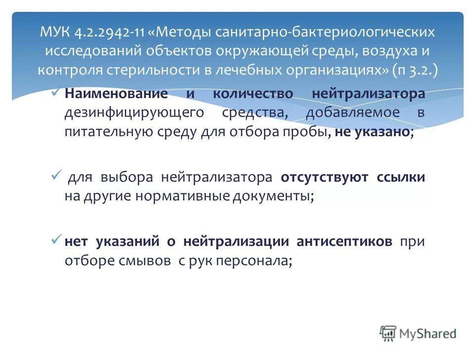 объекты изучения сан микробиологии. санитарно-бактериологическое исследование объектов среды. объекты изучения санитарной микробиологии. методы изучения микрофлоры окружающей среды. исследование смывов с рук, инвентаря, оборудования.