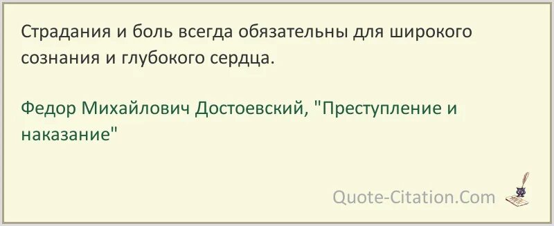 Страдание и боль всегда обязательны для широкого сознания. Страдание и боль всегда обязательны. Достоевский о страдании. Достаевский про стрпдания.