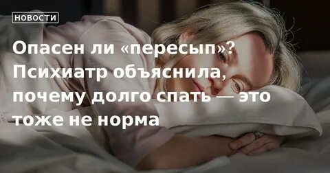Почему стал долго спать
