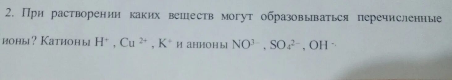 При растворении в воде образуются ионы. Какие вещества образуют какие ионы. 3. Какие вещества могут при растворении образовать ионы?. Вещества которые образуют ионы при расстворени. Вещество, образующее ионы только при растворении.