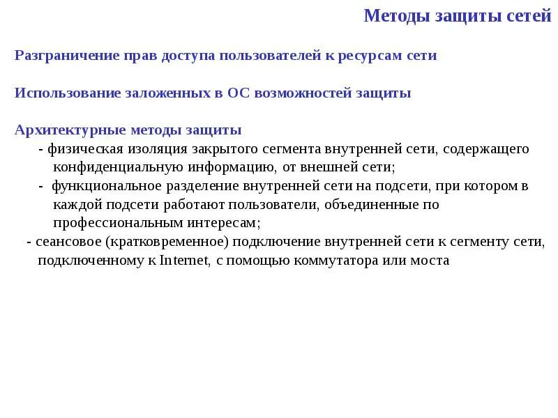 Защита информационных ресурсов