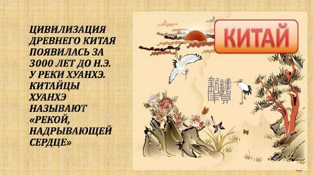 Кто такой хуанхэ. Цивилизация древнего Китая презентация. Китайская цивилизация кратко самое главное. Цивилизация Хуанхэ достижения. Когда появился Китай.