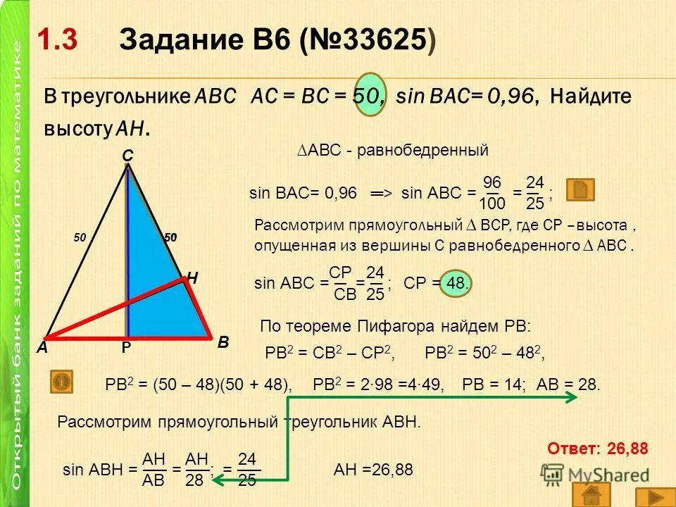 10 известно что чему равен. Sin a в треугольнике ABC. В треугольнике ￼ ￼, ￼ – высота, ￼, ￼ Найдите ￼. Найти треугольник ABC ,найти высоту. В треугольнике АВС АС=вс.