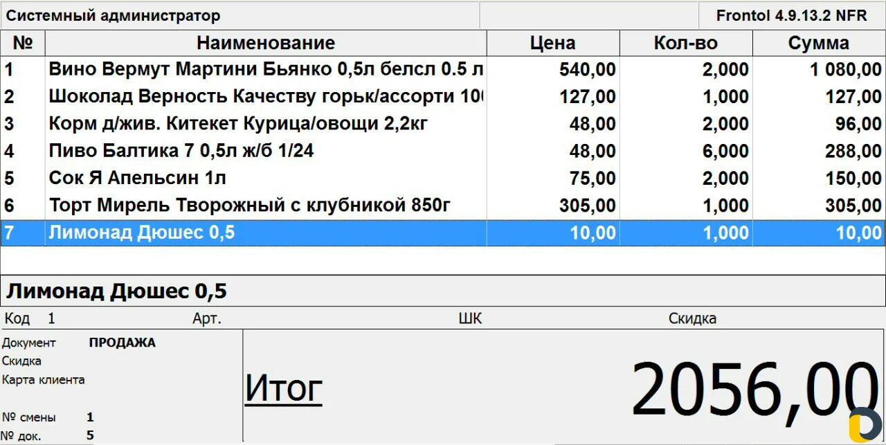 Атол Frontol 5 торговля. Кассовая программа Фронтол. Программное обеспечение Фронтол. Программа Фронтол торговля. Ккт 5.17