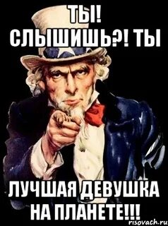 А ты девушка