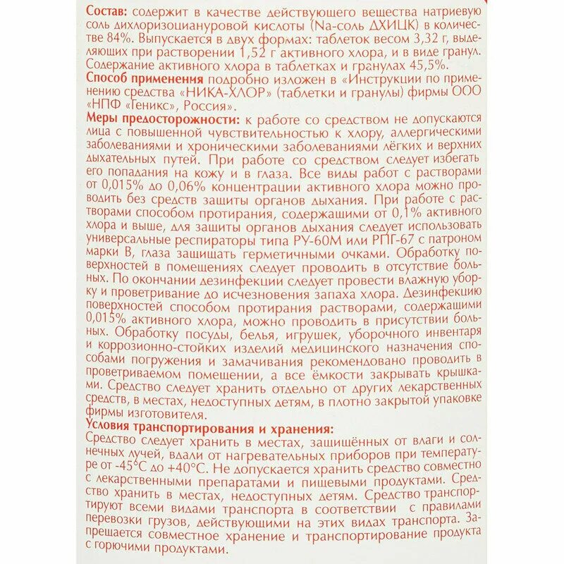 русь-хлор. таблица разведения жавель солид. ср-во дез-хлор 300шт 3гр таблетки. ср-во дез-хлор 300шт 3гр таблетки. дез хлор инструкция по применению.