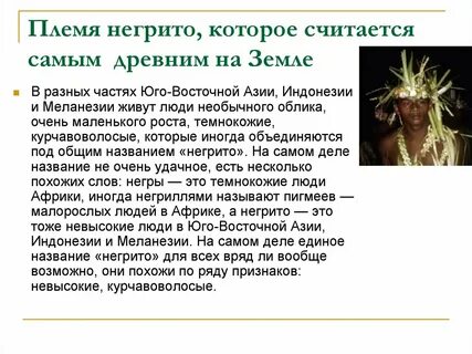 Расы племена