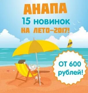 Новинка лета 2017