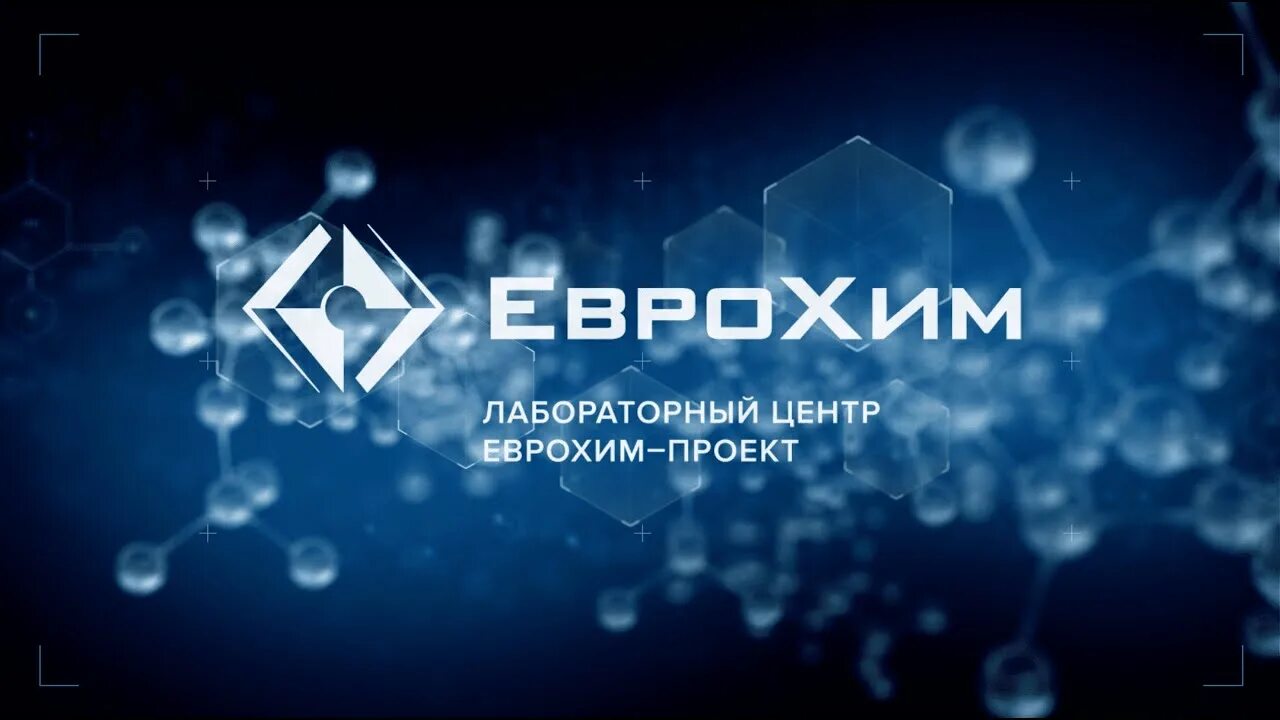 Еврохим ленина 80. Еврохим ленина 80. Еврохим усольский калийный комбинат логотип. Еврохим, минерально-химическая компания. Еврохим кингисепп логотип.