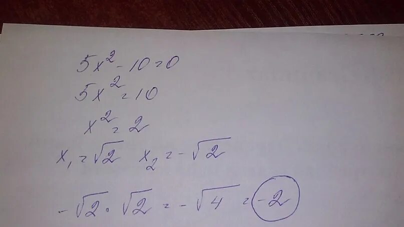 5х2-10=0. 10х²+5х=0. (10х2)*(0,5х5). 5х2=0.