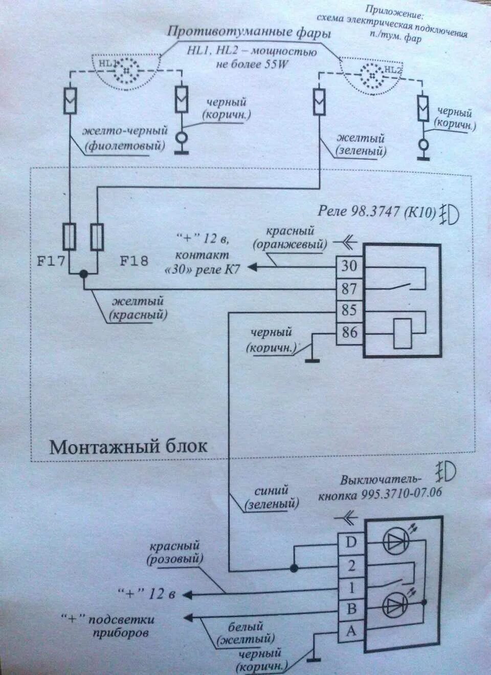 Подключение противотуманных фар приора. Схема подключения противотуманных фар ВАЗ 2170. Кнопка ПТФ Приора 1. Комплект подключения ПТФ Приора схема.