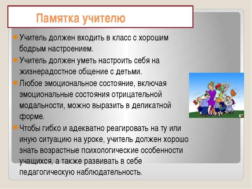 Имеет право родитель присутствовать на уроке. Памятка для педагогов. Памятка учителю младших классов. Что нужно делать на уроке учителю. Что делает учитель на уроке.