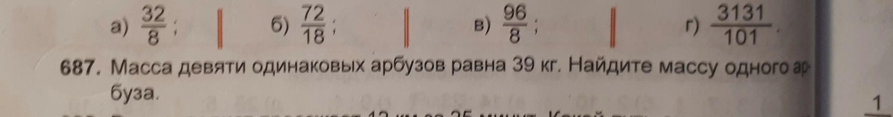 Масса 9 ти одинаковых арбузов равна. Масса 9 ти одинаковых арбузов равна 39 кг Найдите массу одного арбуза. Масса 1/5 арбуза равна 2 кг. Масса 3 одинаковых арбузов 14 килограмм какова масса 1 арбуза. Масса девяти одинаковых банок с вишневым