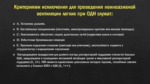 Критерием эффективности проводимой искусственной вентиляции легких является