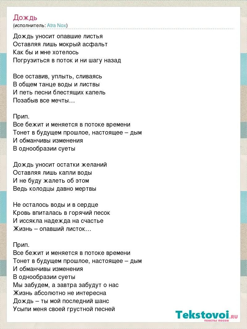 А по темным гуляет дождь аккорды. Текст про дождь. Пожары и дожди текст. Последний дождь текст. Песня про дождь текст.