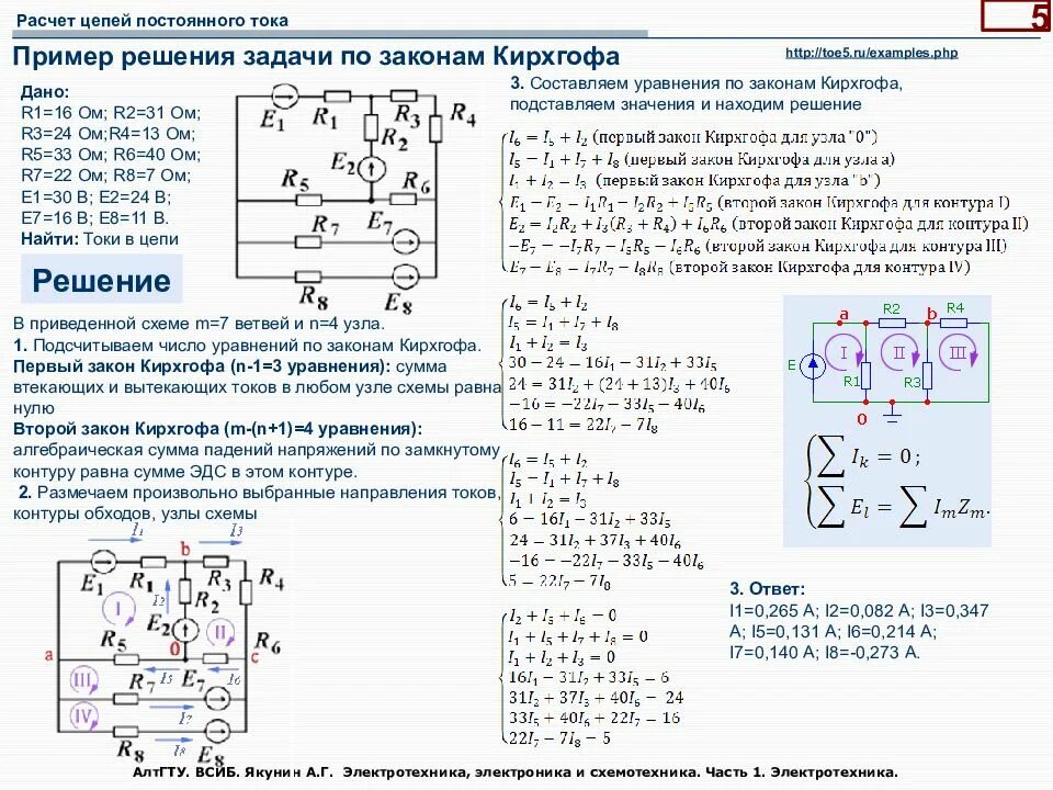 Электро задачи. Решение задач по Электротехнике по закону Кирхгофа. Задачи на первый закон Кирхгофа. Физика цепи постоянного тока 10 класс. Электрических цепи постоянного тока примеры решения.