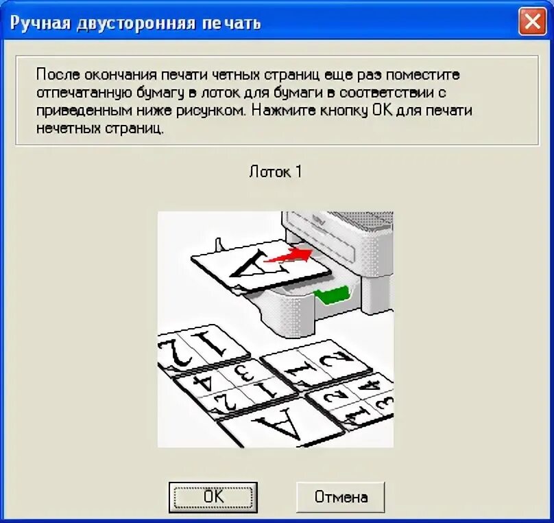 Как вставлять бумагу в принтер для двусторонней печати. Печать с двух сторон на принтере. Двусторонняя печать вручную. Двухсторонняя печать на принтере вручную. Печать на обеих сторонах