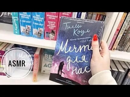 Асмр книги