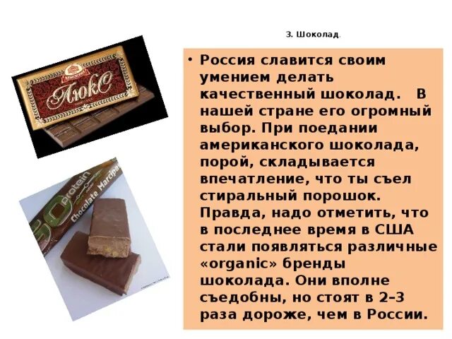 Качественный шоколад в россии. Марки шоколада. Легенда бренда. Шоколад бренды. Дорогой шоколад марки.