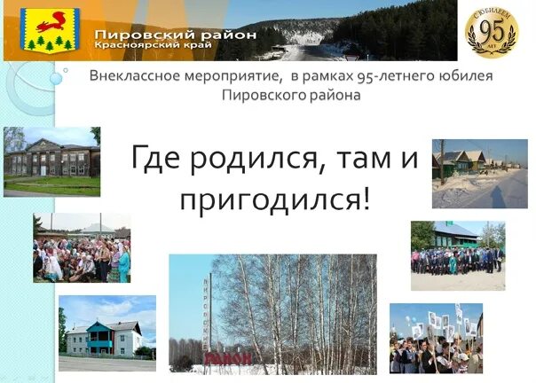 Школа села пировского. Погода в пировское красноярский край на месяц. Пировское красноярский край. Погода пировское на две недели. Погода в пировское красноярский край на месяц.