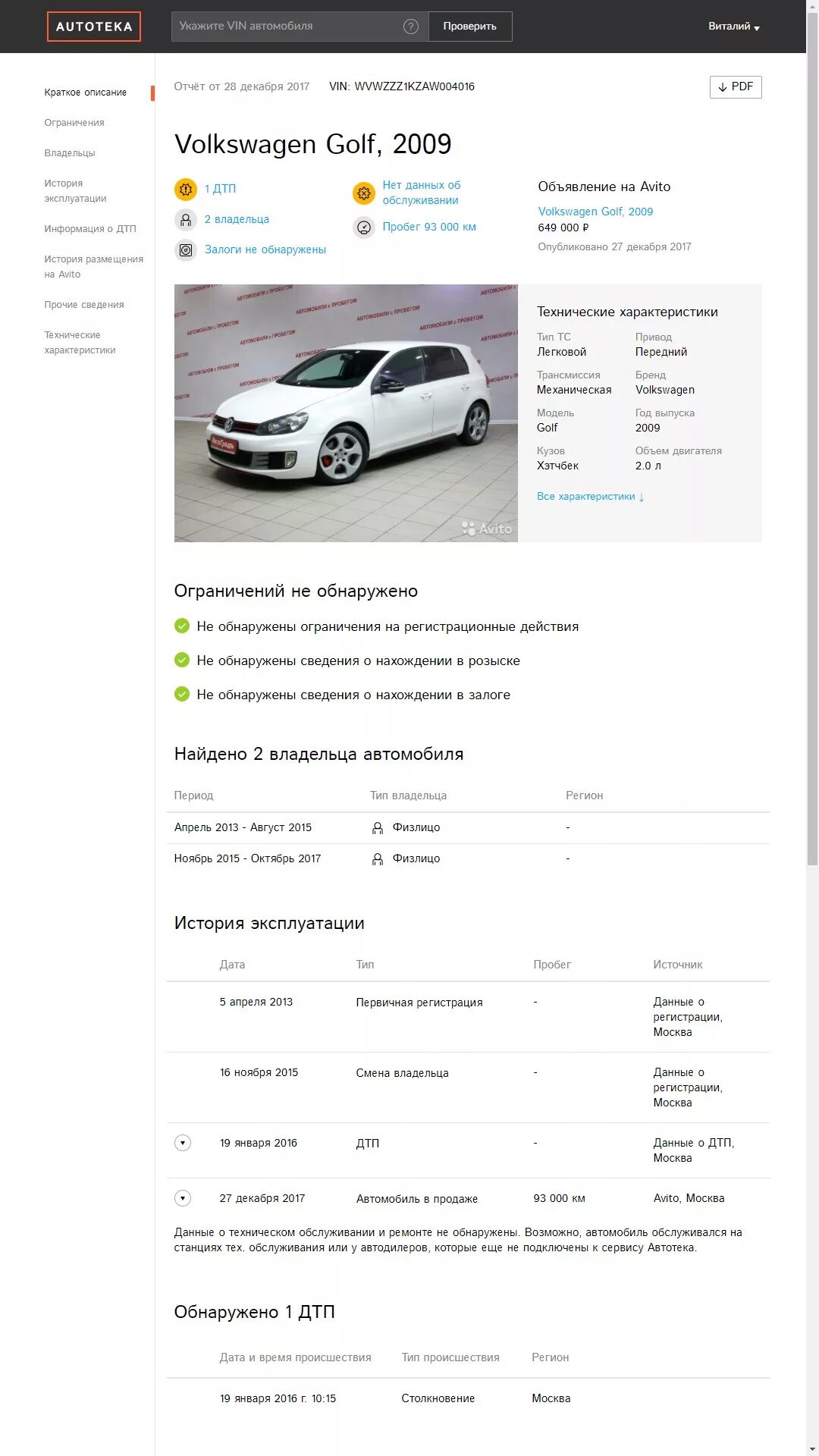 Автотека бесплатная проверка по вин коду. Автотека. Информация по авто авттека. Автотека машина. Автотека пример.