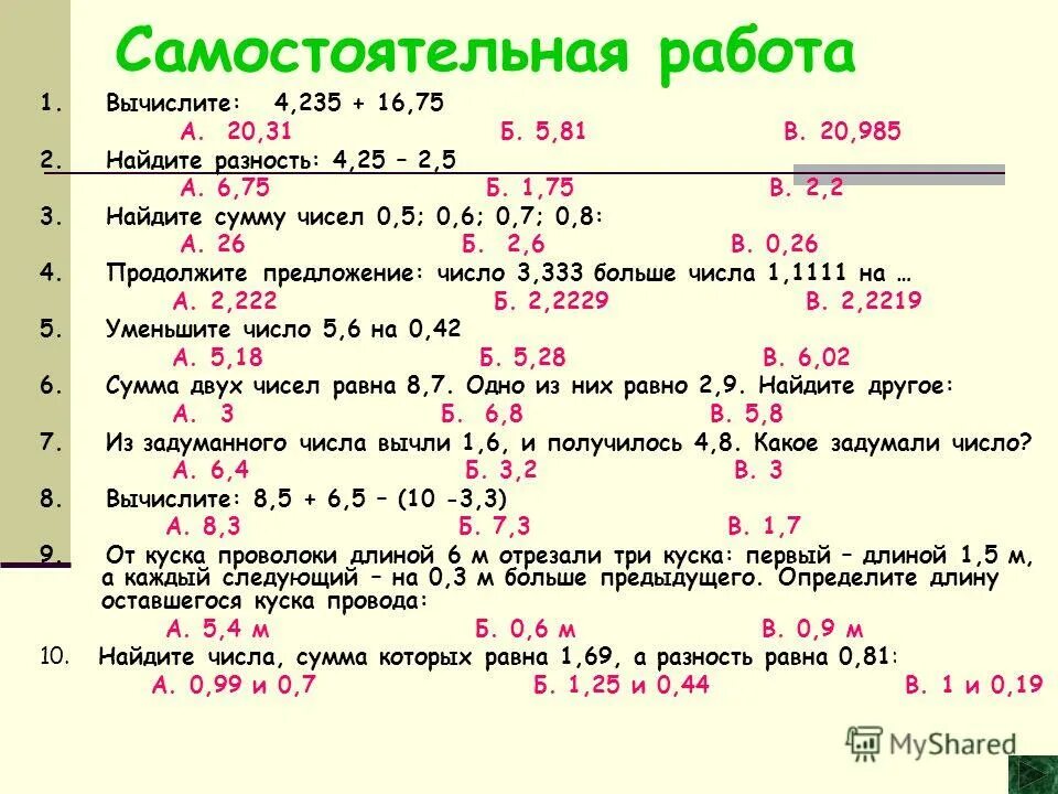 Выполни сложение и вычитание десятичных дробей. Сложение десятичных дробей 5 класс самостоятельная. Сложение и вычитание десятичных дробей 6 класс. Задания ра десятичные дроби. Задачи на десятичные дроби с решением.