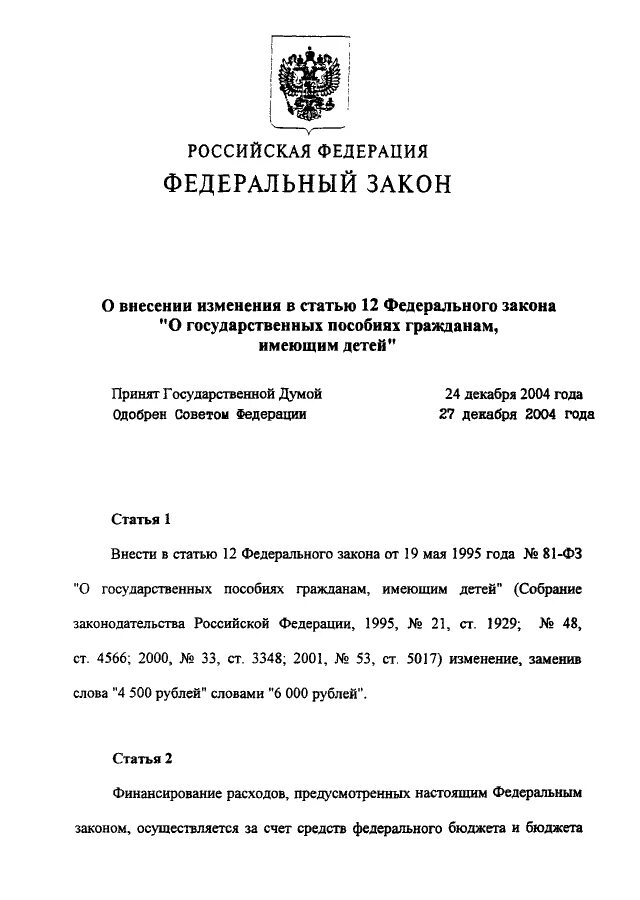 81 фз изменения. ФЗ О государственных пособиях гражданам имеющим детей. 81 ФЗ О государственных пособиях. ФЗ 81. 206 ФЗ.