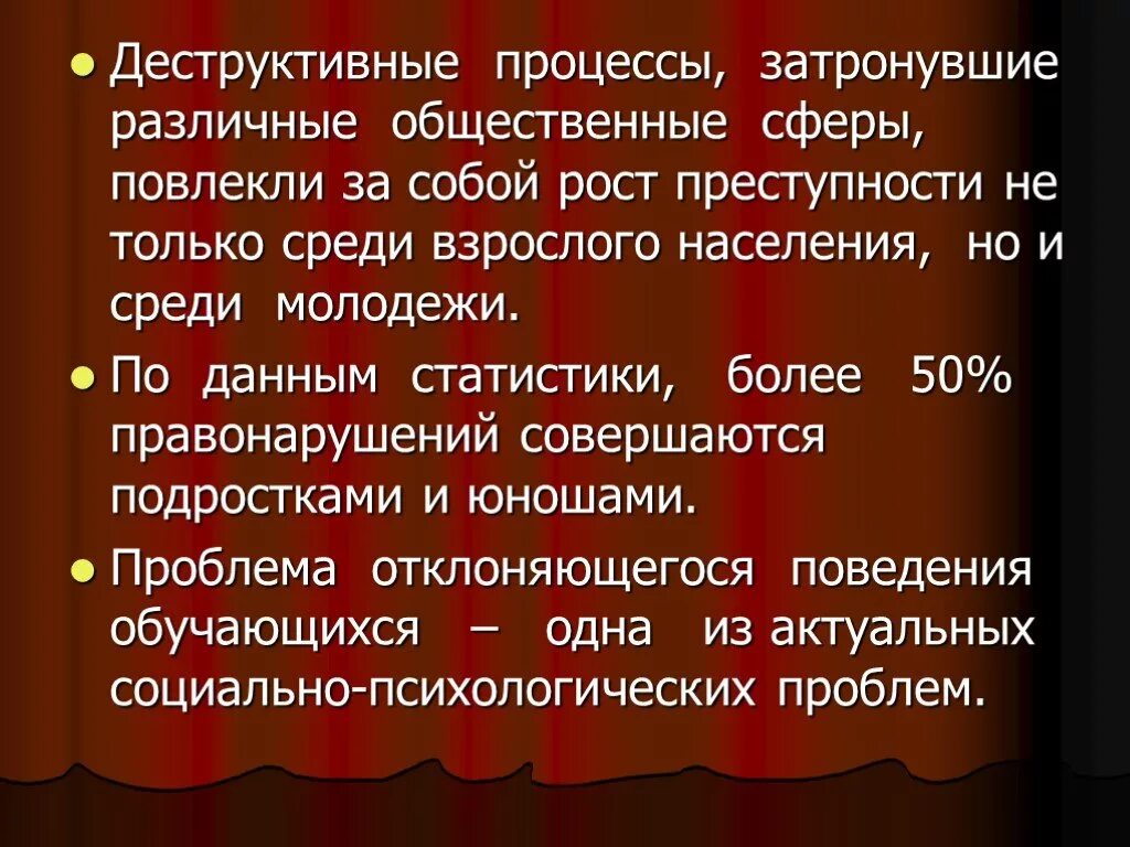 Деструктивные семейные отношения. Деструктивная идеология. Деструктивный характер политического процесса это. Деструктивный политический процесс.