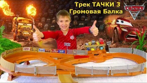 Трек купил тачку захотел