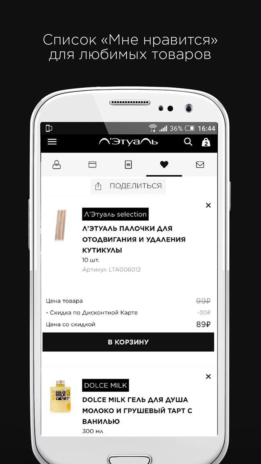 Мобильное приложение лэтуаль. Летуаль app. Приложение летуаль Скриншоты. Летуаль Google Play. Приложение л этуаль