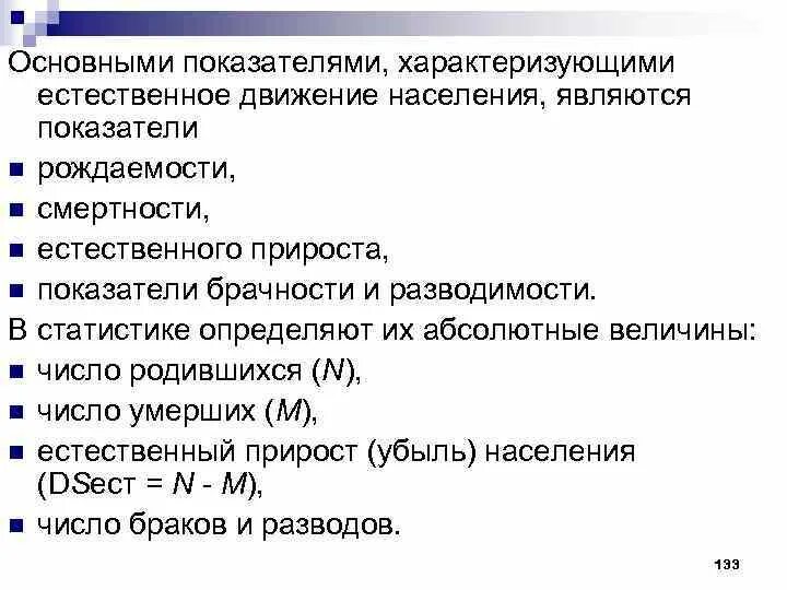 Показателем характеристики населения является. Показатели характеризующие естественное движение населения. Какие показатели характеризуют естественное движение населения. Показателем естественного движения населения является. Показатели естественного движения рождаемость смертность.