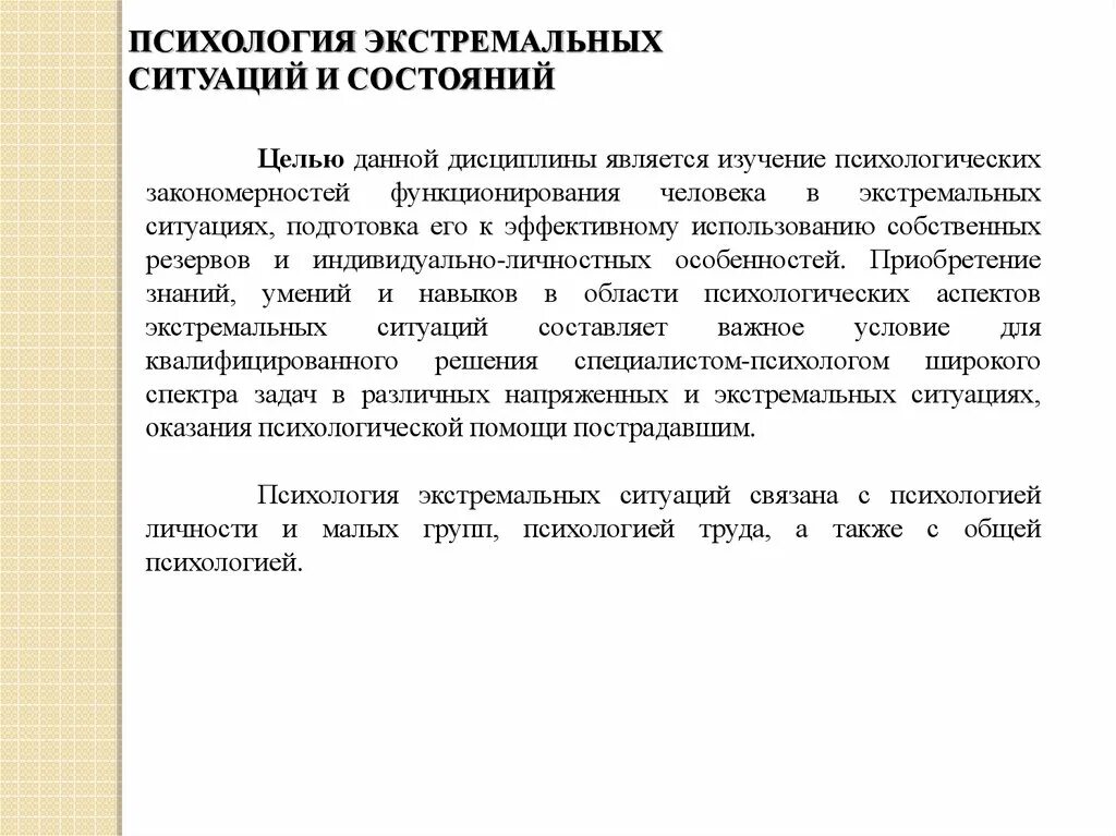 Анализ экстремальных ситуаций