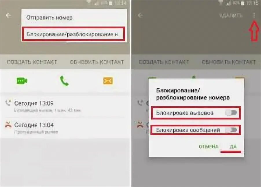 Как вывести телефон из черного списка. Номер из черного списка. как убрать номер из черного списка.
