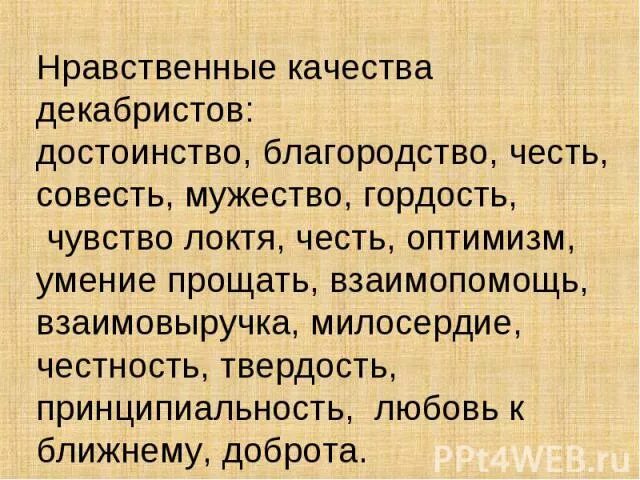 Проявлять благородство. Честь благородство и достоинство. Честь совесть достоинство благородство. Нравственные качества человека. Этические качества.