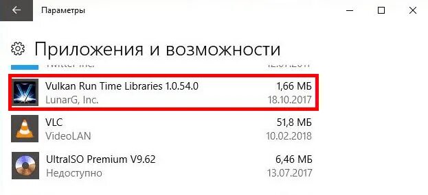 Программа vulkan run time libraries что это