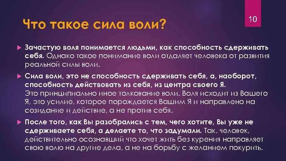 Презентация на тему сила воли. Сила воли это способность. Составляющие силы воли. Сила воли это в психологии. Рассказ о воле человека